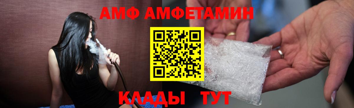 АМФЕТАМИН VHQ  Amphetamine  Киселёвск  Вход с VPN 