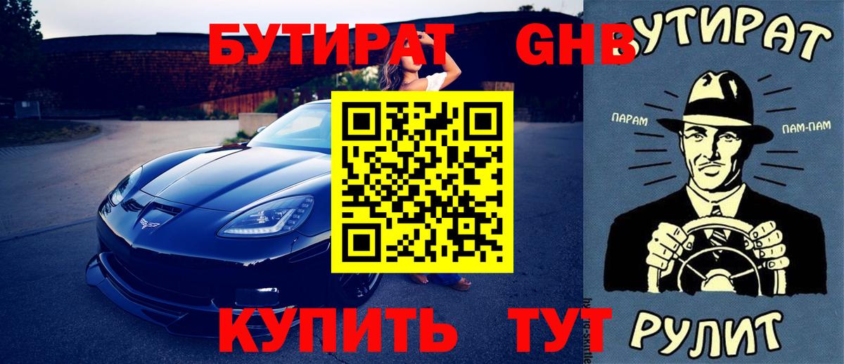 Бутират 1.4BDO Киселёвск