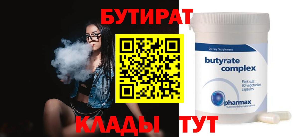 Киселёвск  Бутират жидкий экстази  Вход с VPN 