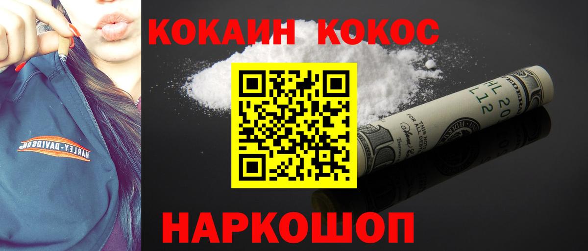 Кокаин 97% Киселёвск