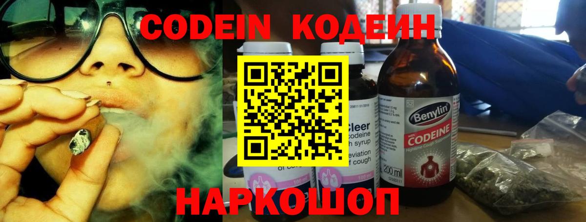 Кодеин напиток Lean (лин) Киселёвск