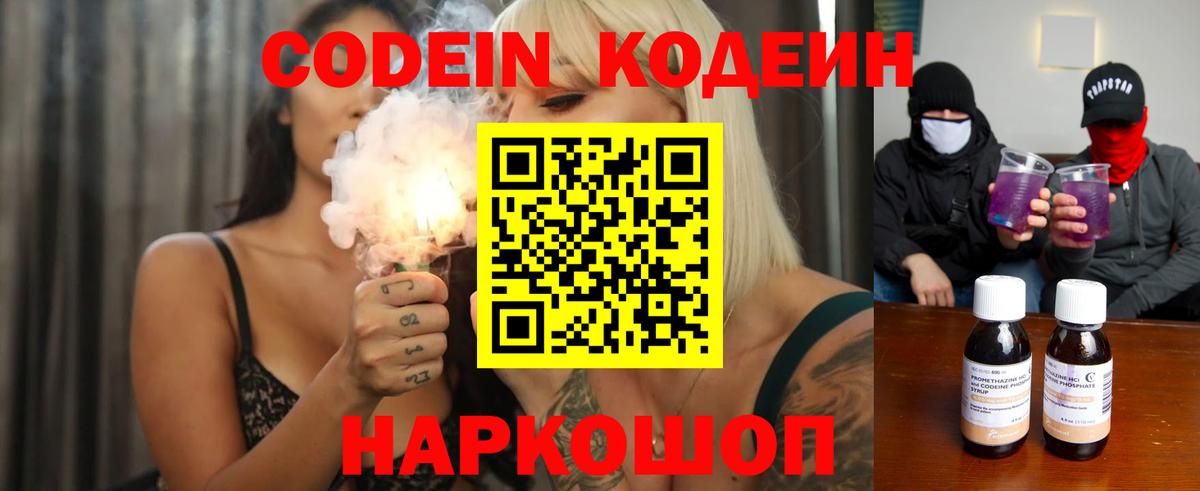Киселёвск  Codein напиток Lean (лин)  Вход с VPN 