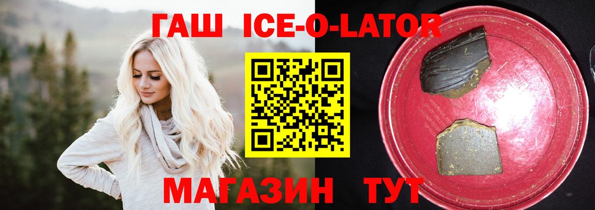 ГАШИШ ice o lator  ГАШИШ ice o lator  Киселёвск  Вход с VPN 
