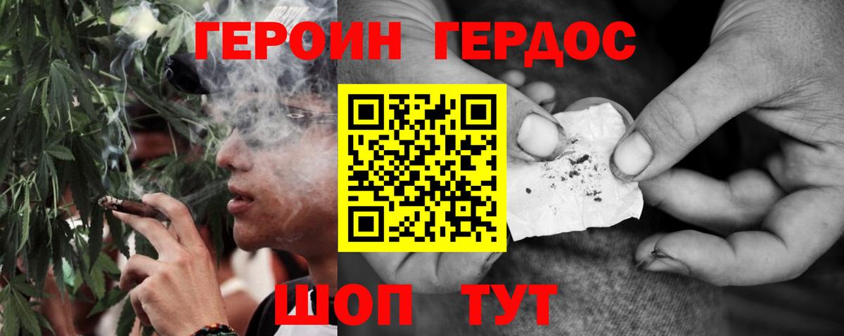 Героин Heroin Киселёвск