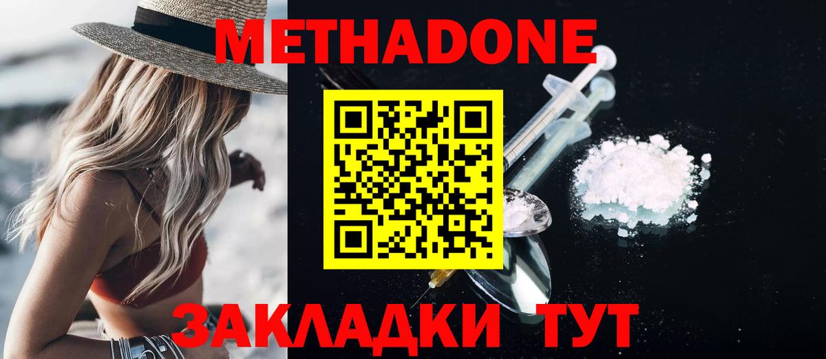 Киселёвск  Метадон methadone  Вход с VPN  МЕТАДОН кристалл 