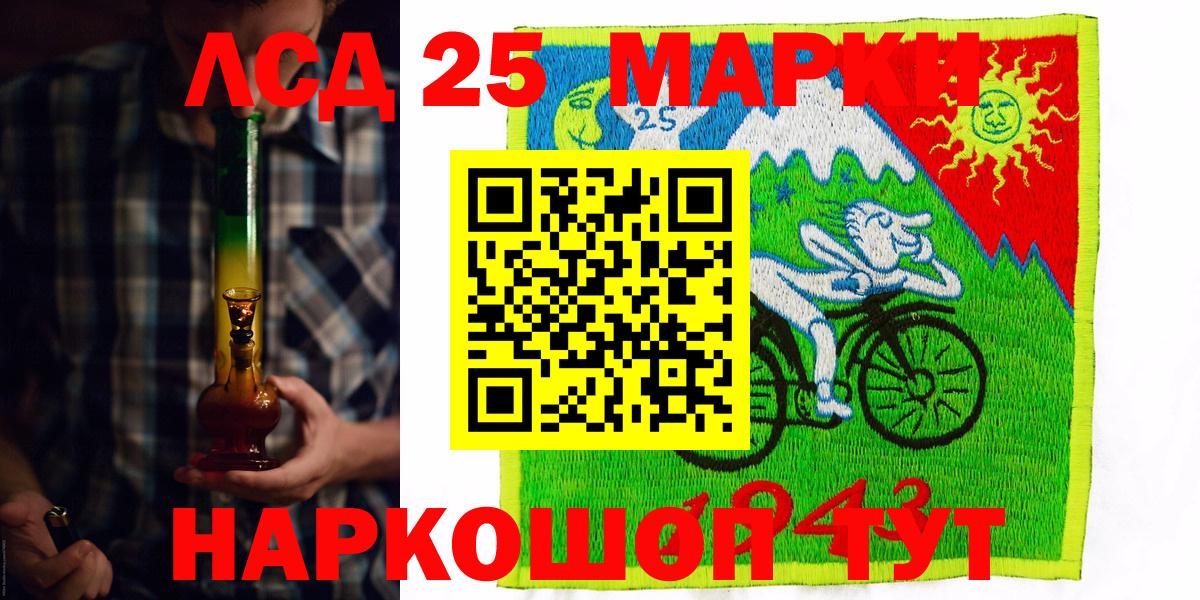 Марки 25I-NBOMe 1500мкг Киселёвск